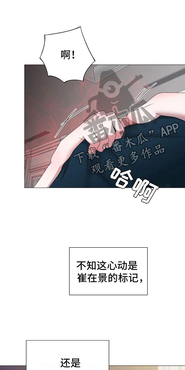 gta5怎么把车占为己有漫画,第8章：人渣1图