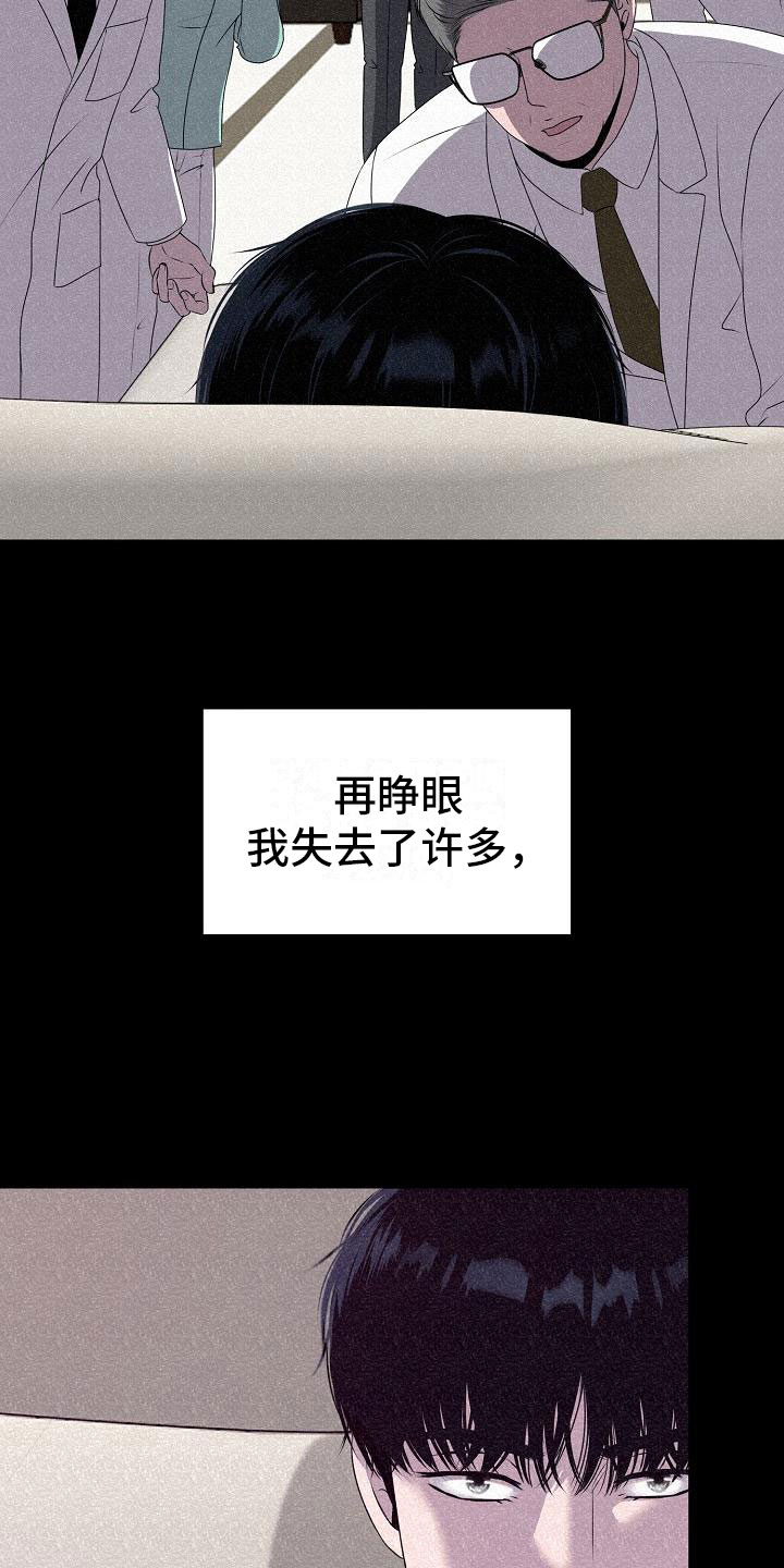 占为己有软糖糖白念苏漫画,第4章：有得有失5图
