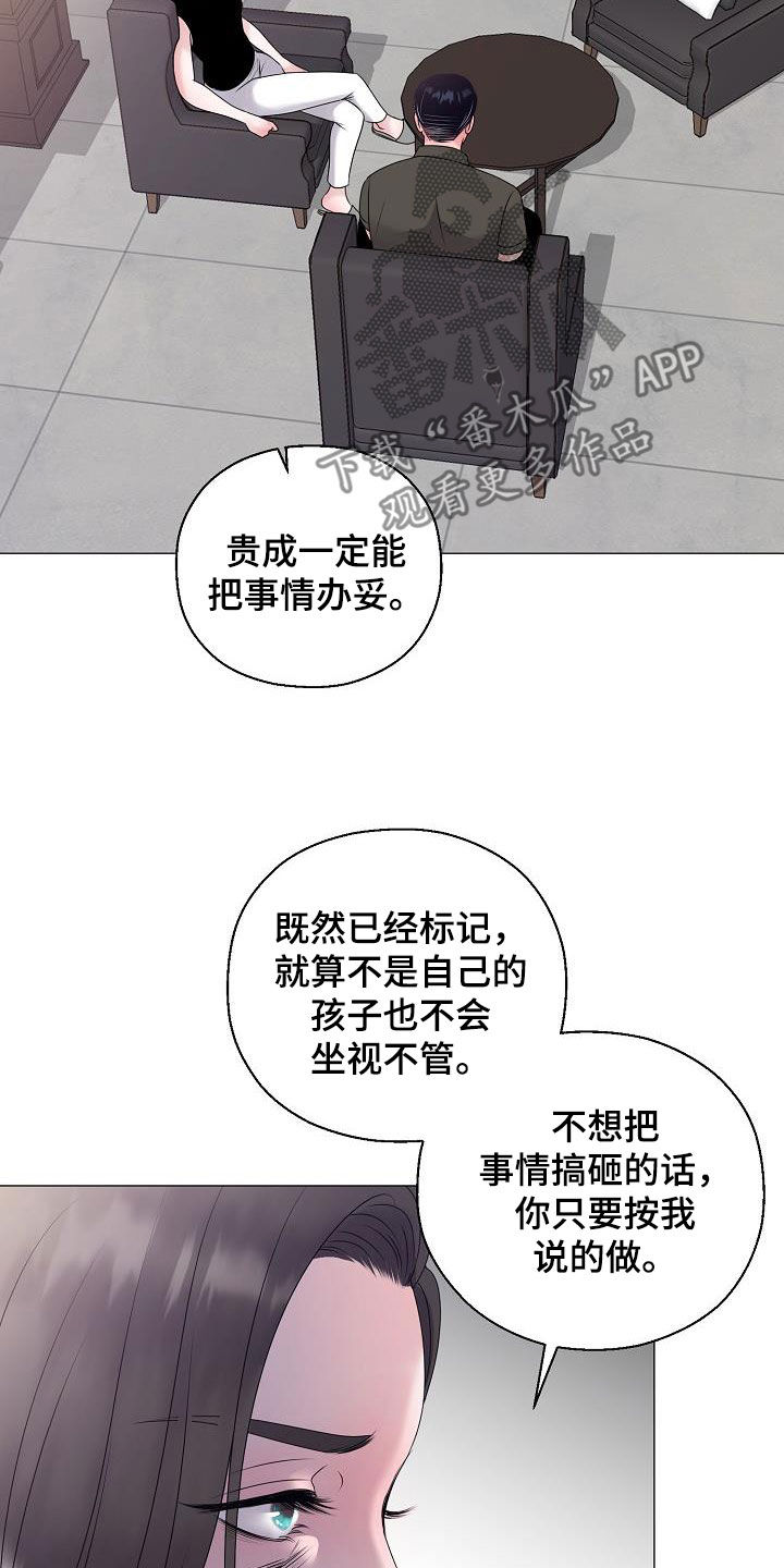 湛为己有小说下载全文漫画,第59章：图谋5图
