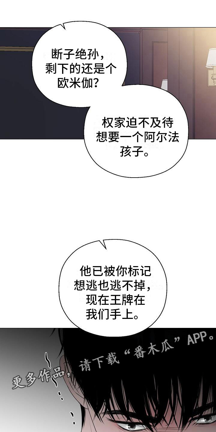 占为己有软糖糖白念苏漫画,第15章：愤怒1图