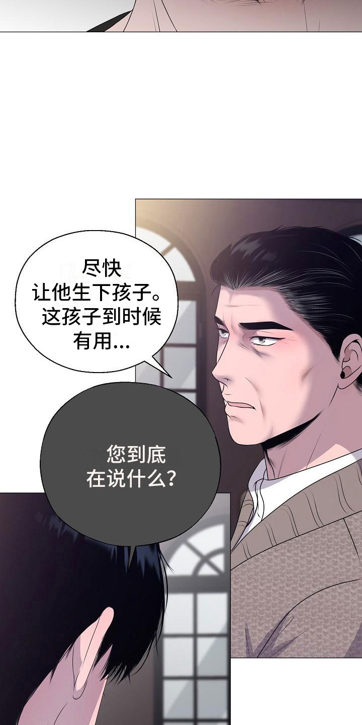 占为己有软糖糖白念苏漫画,第15章：愤怒2图