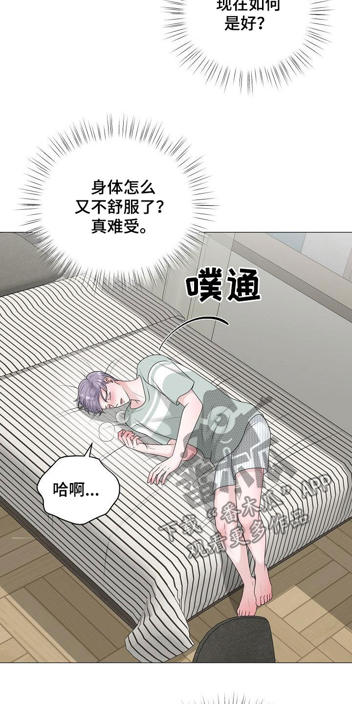 湛为己有小说下载全文漫画,第49章：突发5图