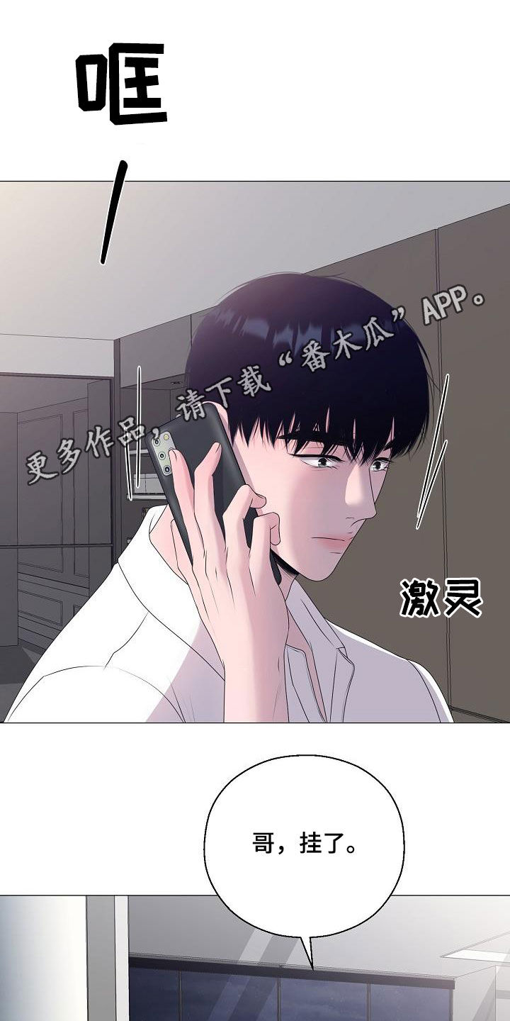 占为己有小说秦楠漫画,第45章：利用价值1图