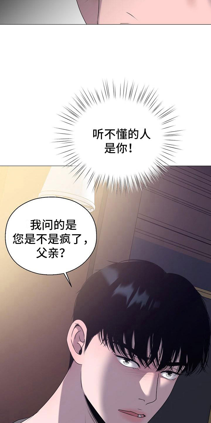 占为己有软糖糖白念苏漫画,第15章：愤怒4图