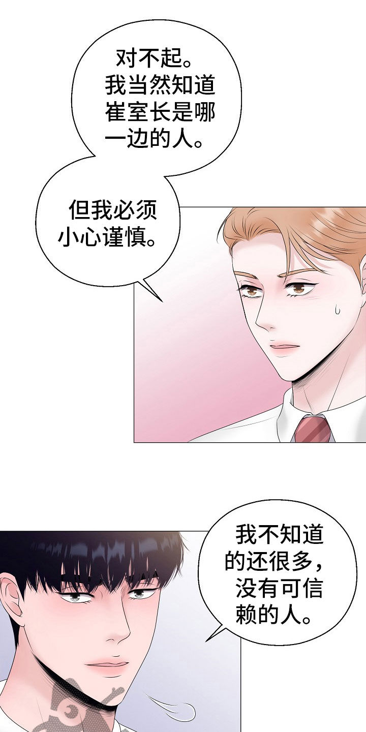 gta5怎么把车占为己有漫画,第56章：计划提前2图