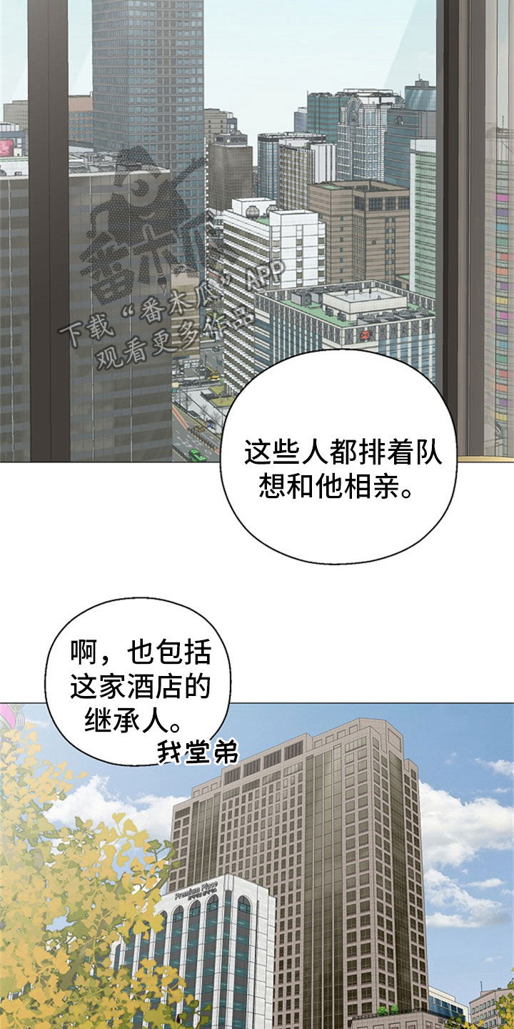 gta5怎么把车占为己有漫画,第26章：拒绝3图
