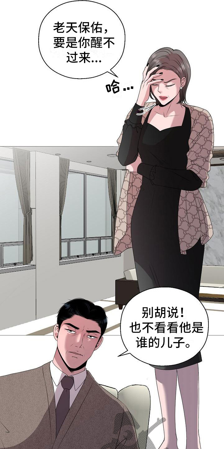 占为己有软糖糖白念苏漫画,第6章：结婚2图