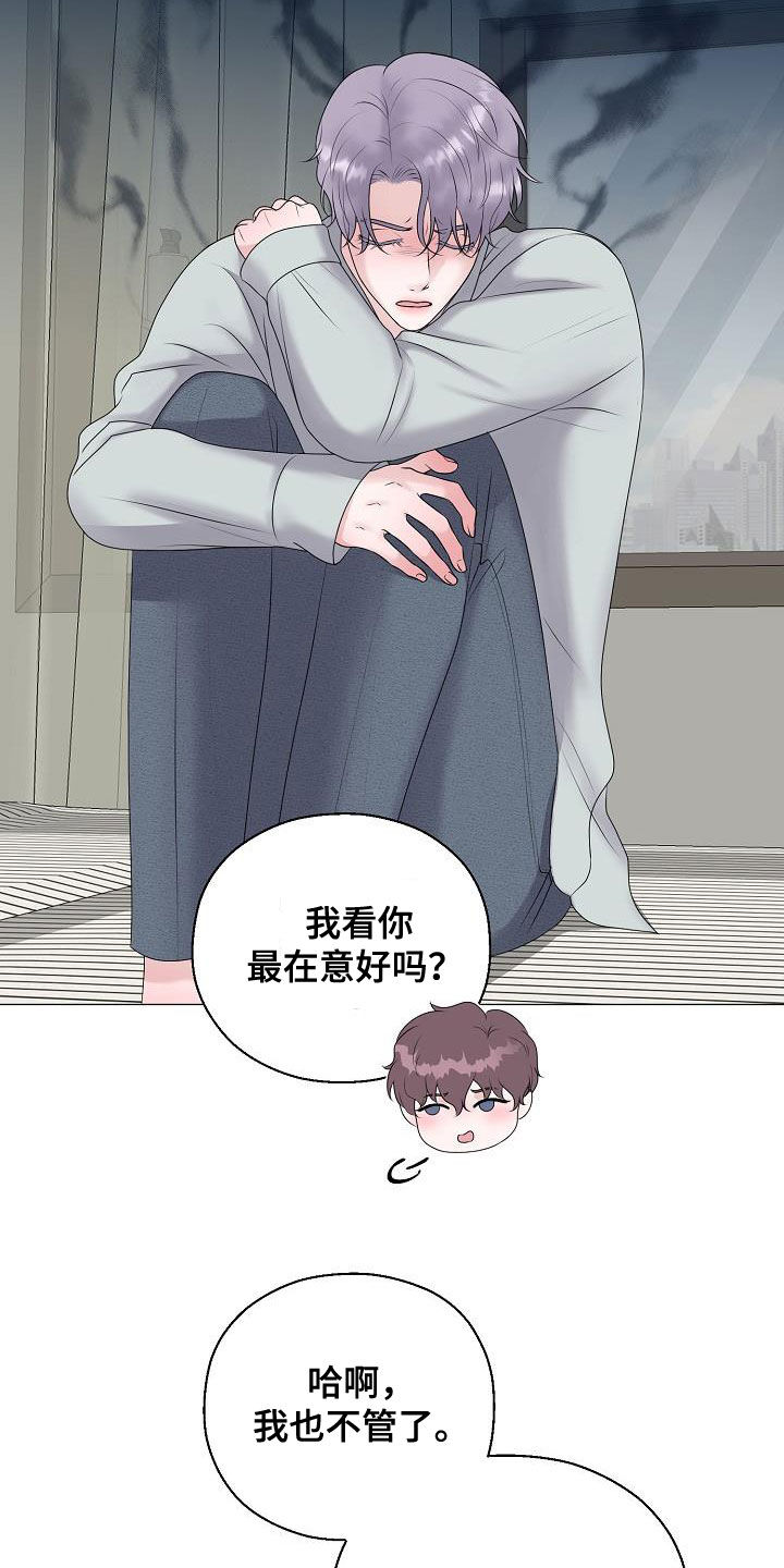 占为己有软糖糖白念苏漫画,第47章：死也不会放手3图