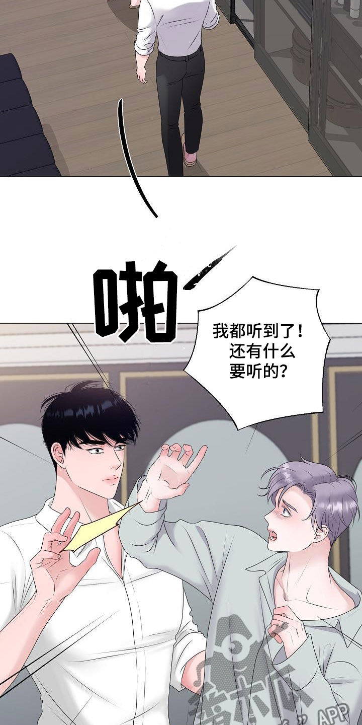 占为己有小说秦楠漫画,第45章：利用价值4图