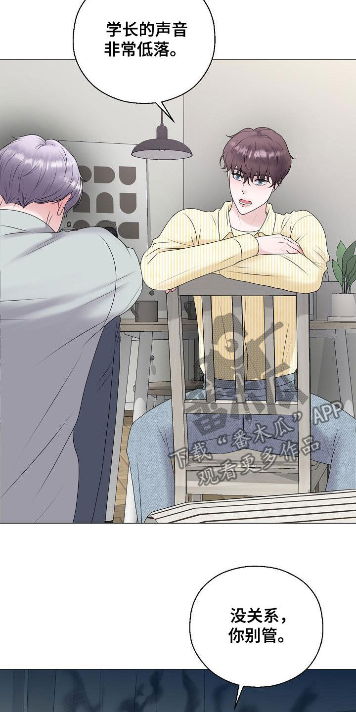 占为己有软糖糖白念苏漫画,第47章：死也不会放手2图