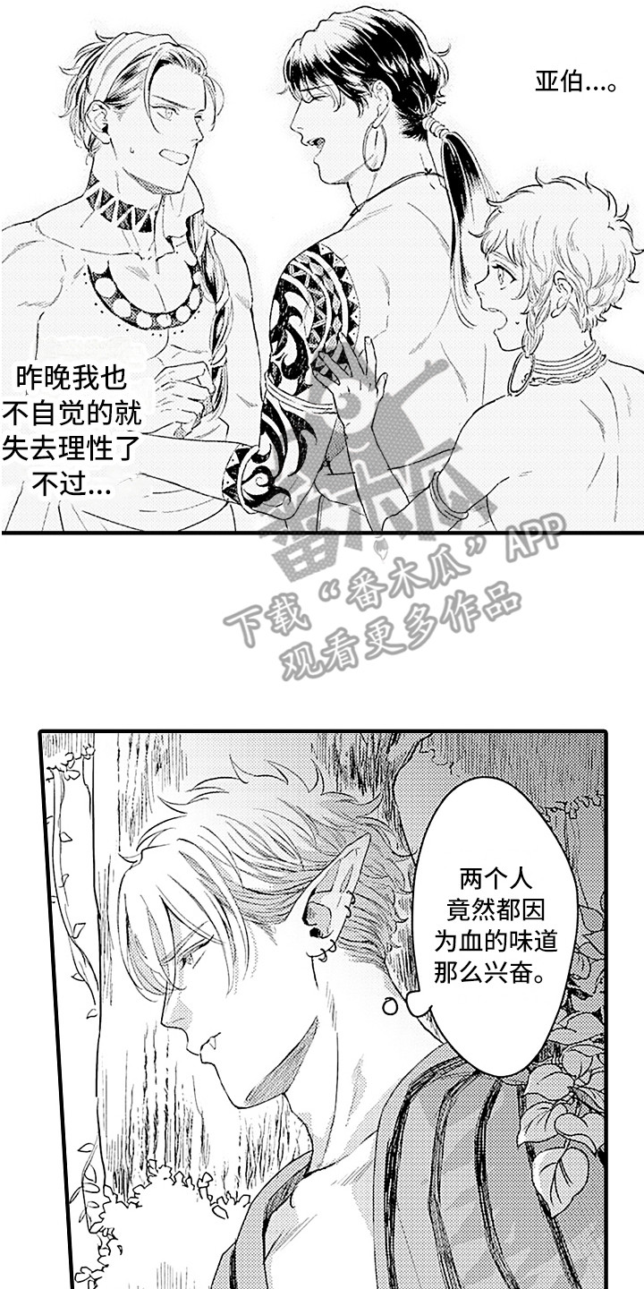献给鲨鱼家族漫画,第5章：成年仪式2图
