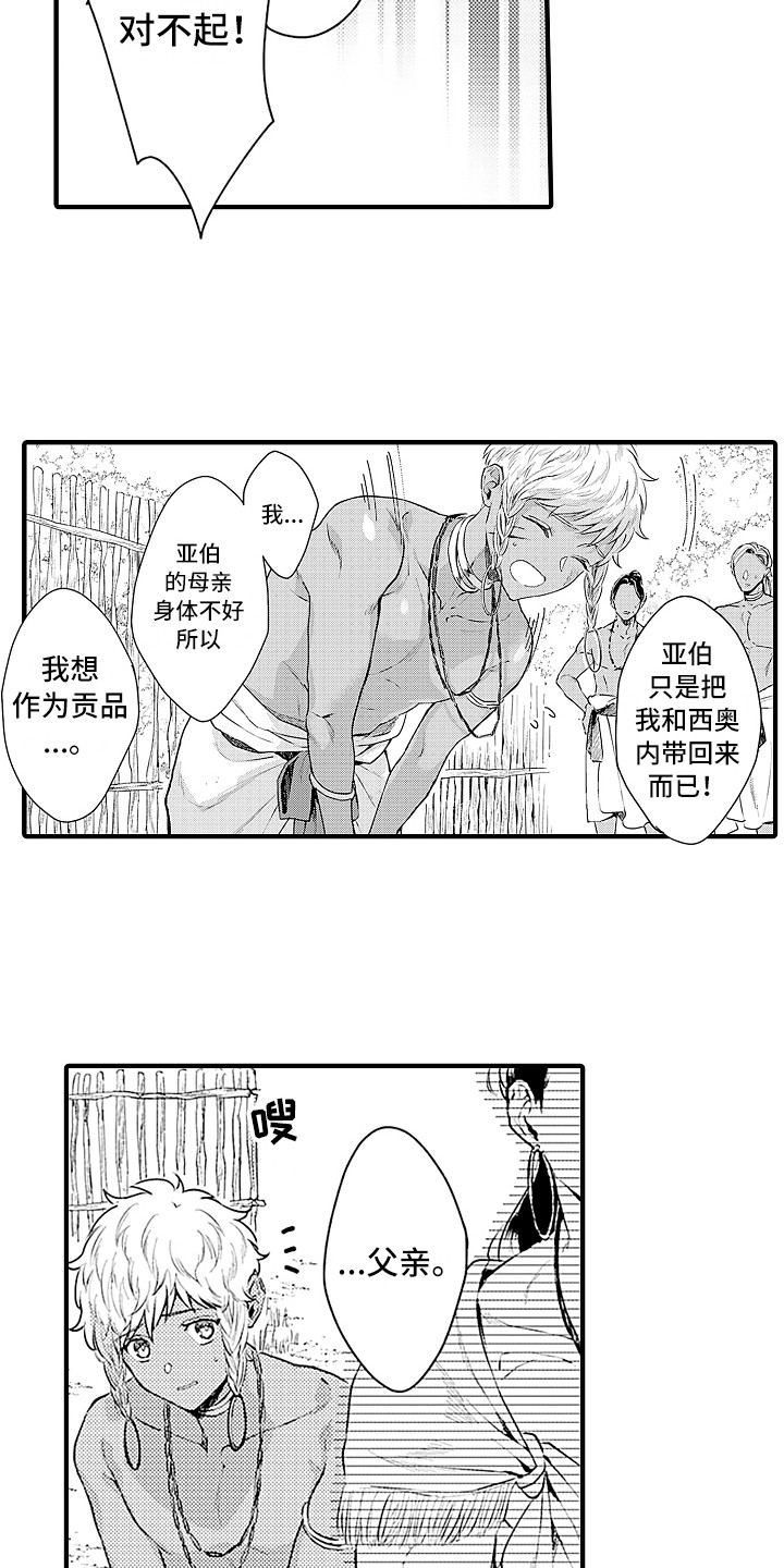 献给鲨鱼家族漫画,第27章：规则3图