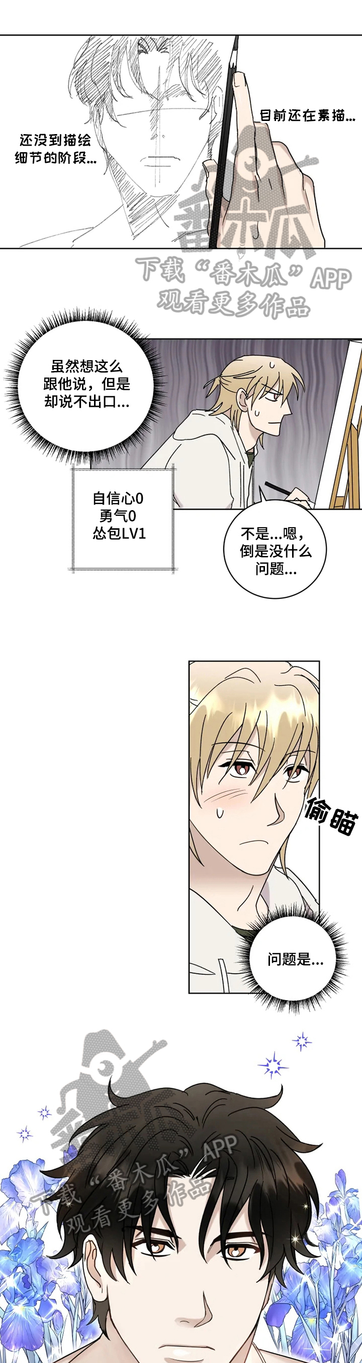 专属模特漫画,第17章：逗趣1图