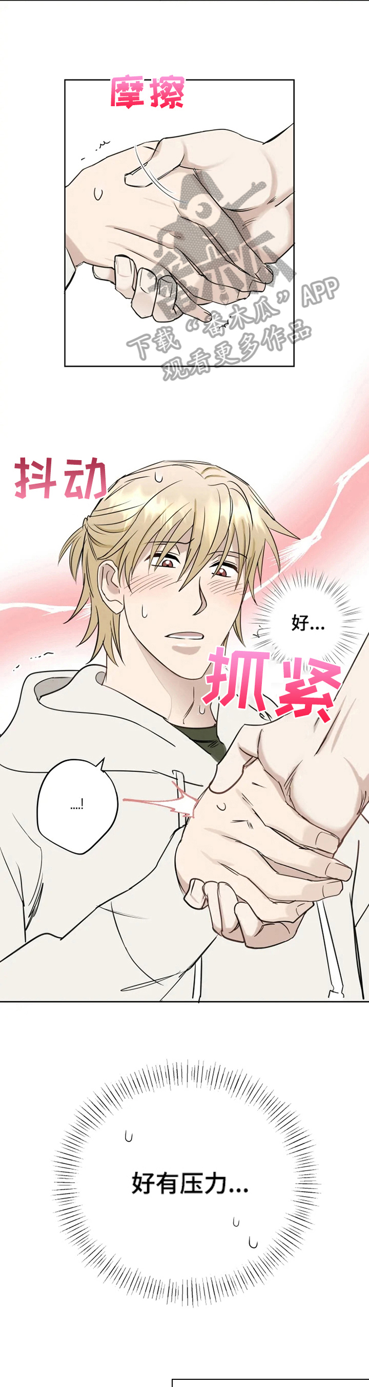 专属模特漫画,第18章：猜测4图
