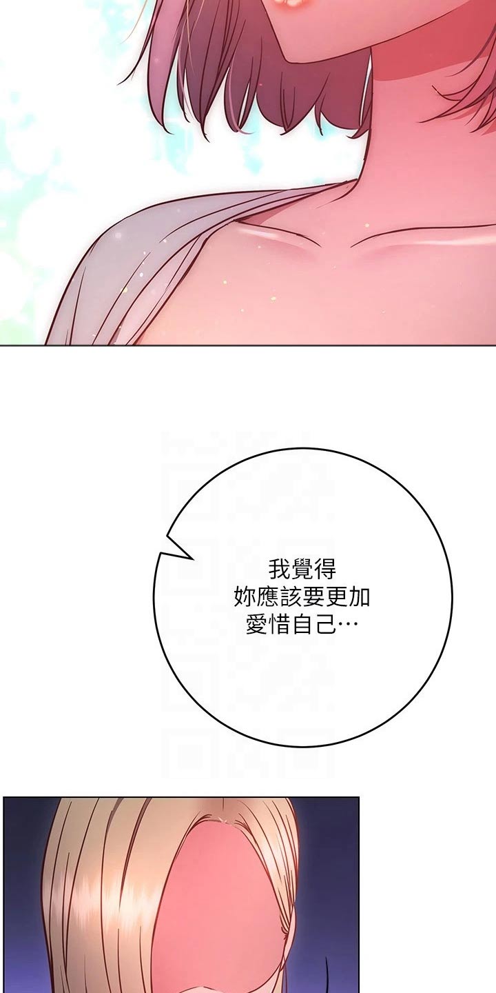 第55章：爱惜自己1