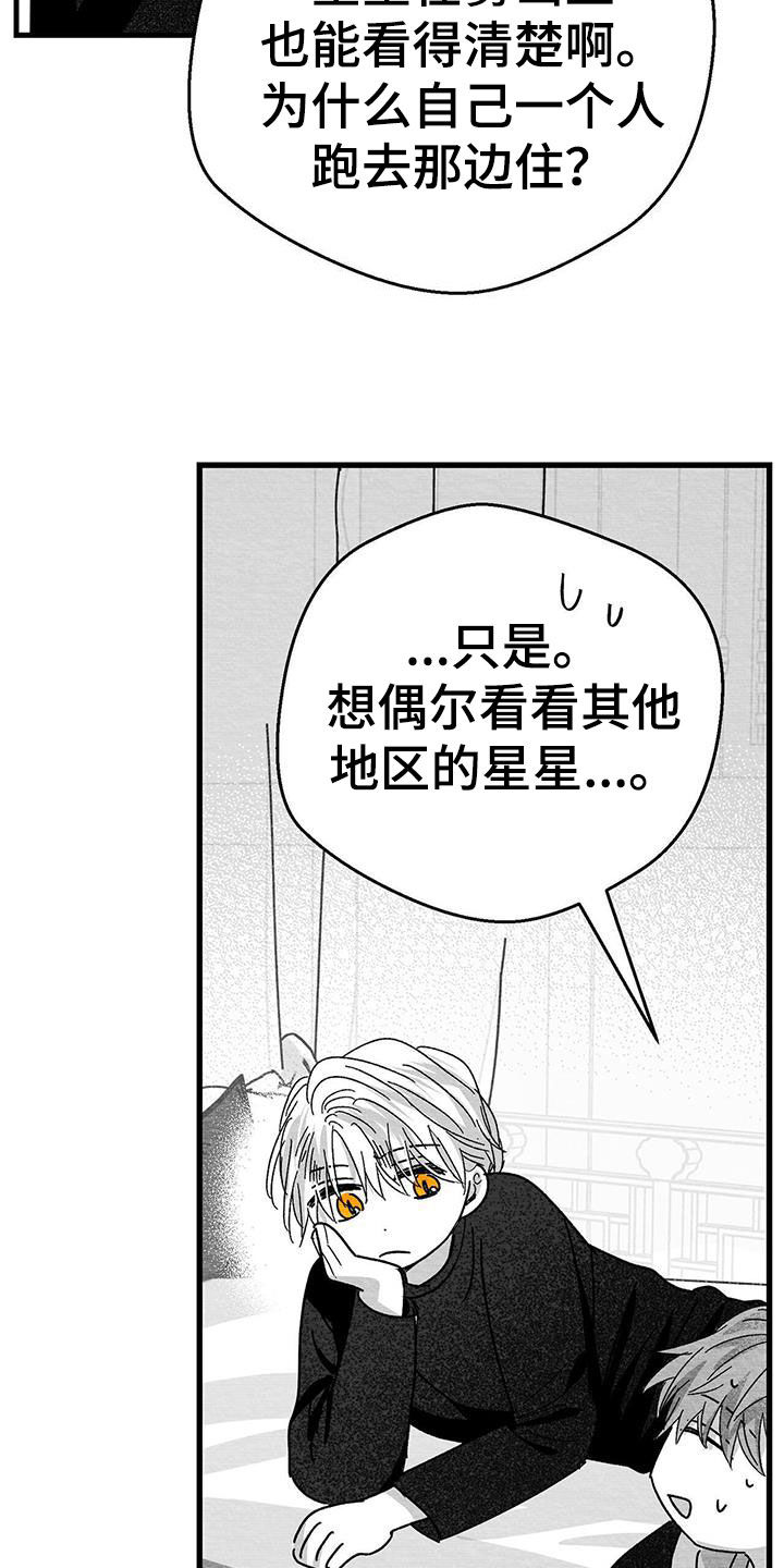 白鳞鱼价格多少一斤漫画,第24章：出发5图