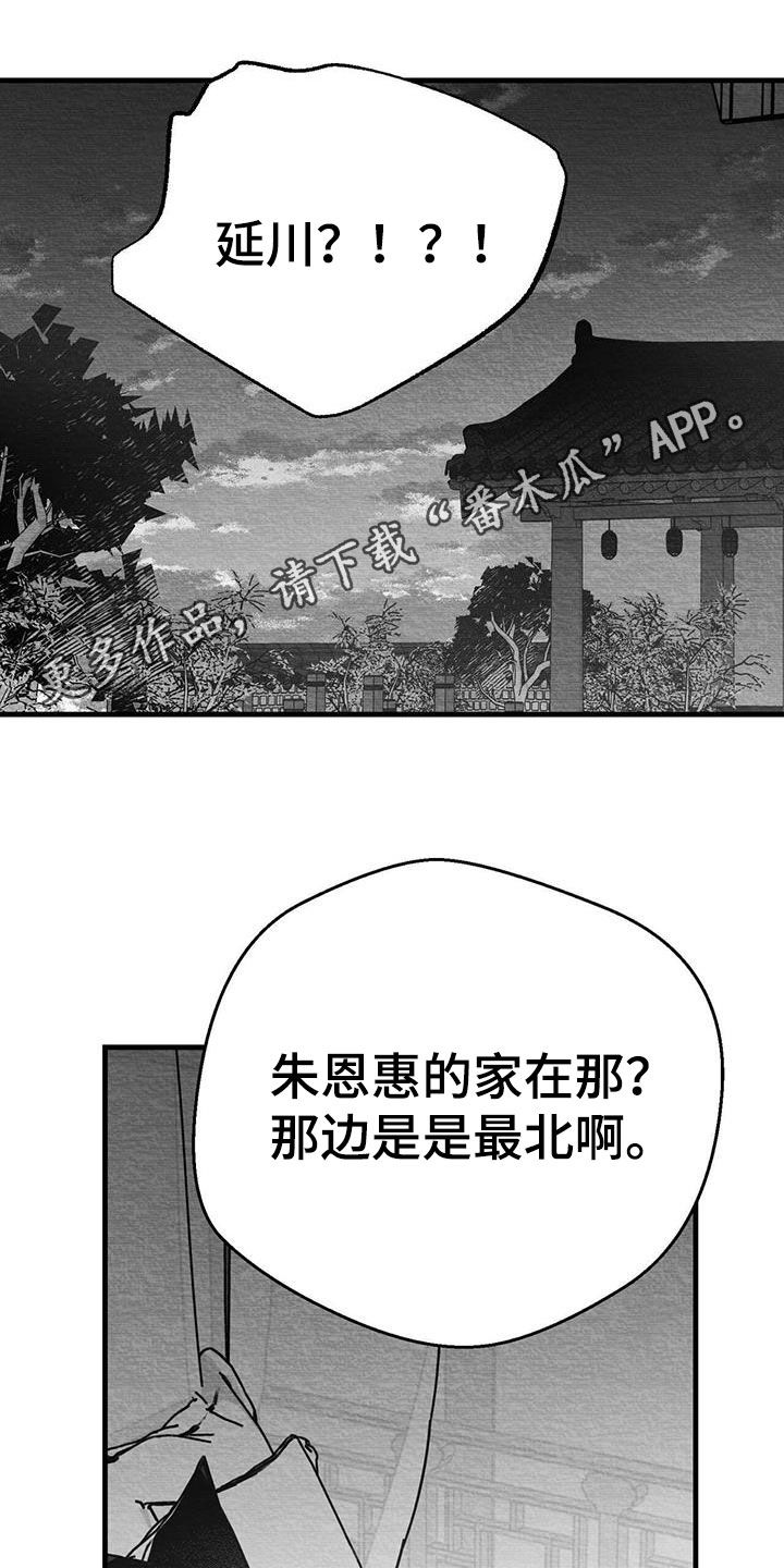 白鳞鱼价格多少一斤漫画,第24章：出发1图