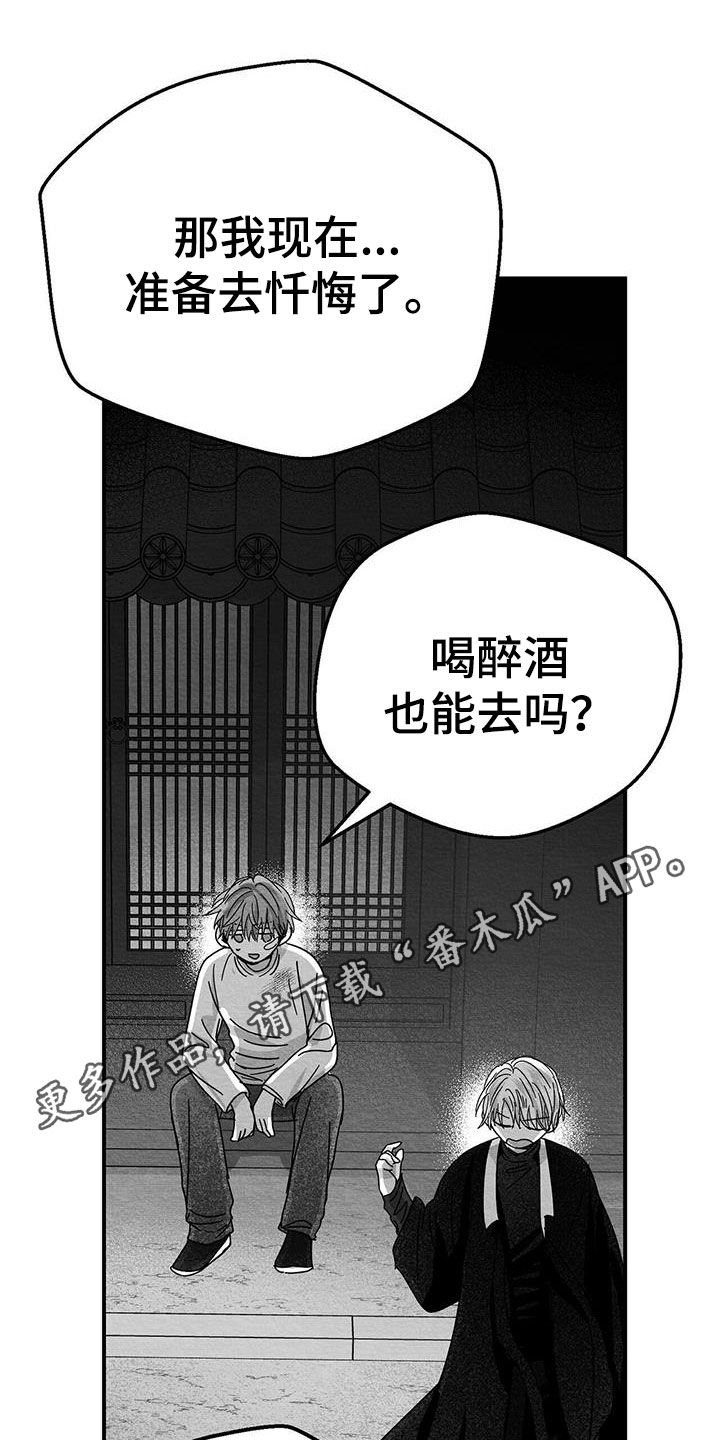 白鳞鱼礼盒漫画,第23章：不想再见面1图