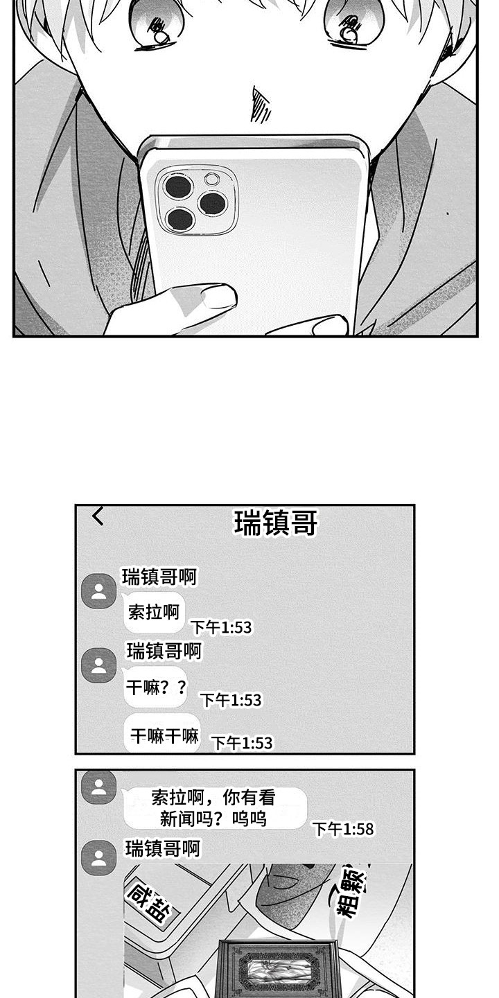 白鳞鱼价格多少一斤漫画,第6章：症状3图