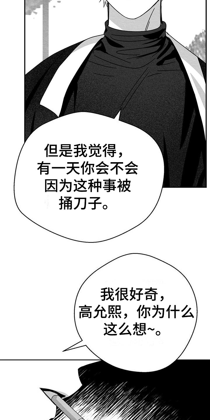 白鳞鱼怎么做好吃家常做法漫画,第14章：破鞋4图