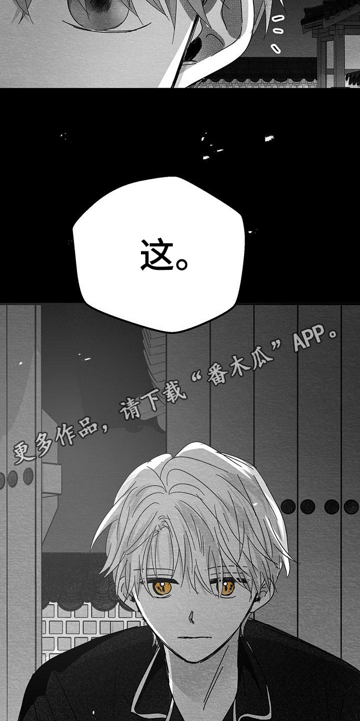 白鳞鱼礼盒漫画,第10章：感觉亲切5图