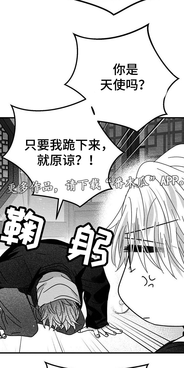 白鳞鱼的做法漫画,第16章：求饶5图