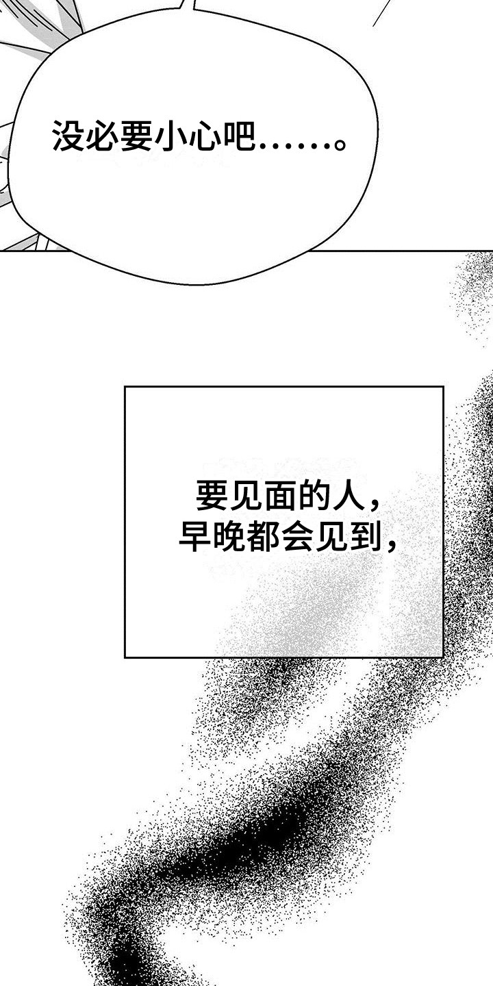 白鳞鱼礼盒漫画,第3章：赴约3图