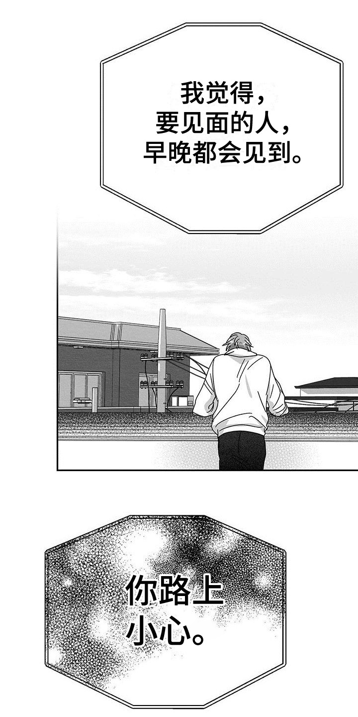 白鳞鱼礼盒漫画,第3章：赴约1图