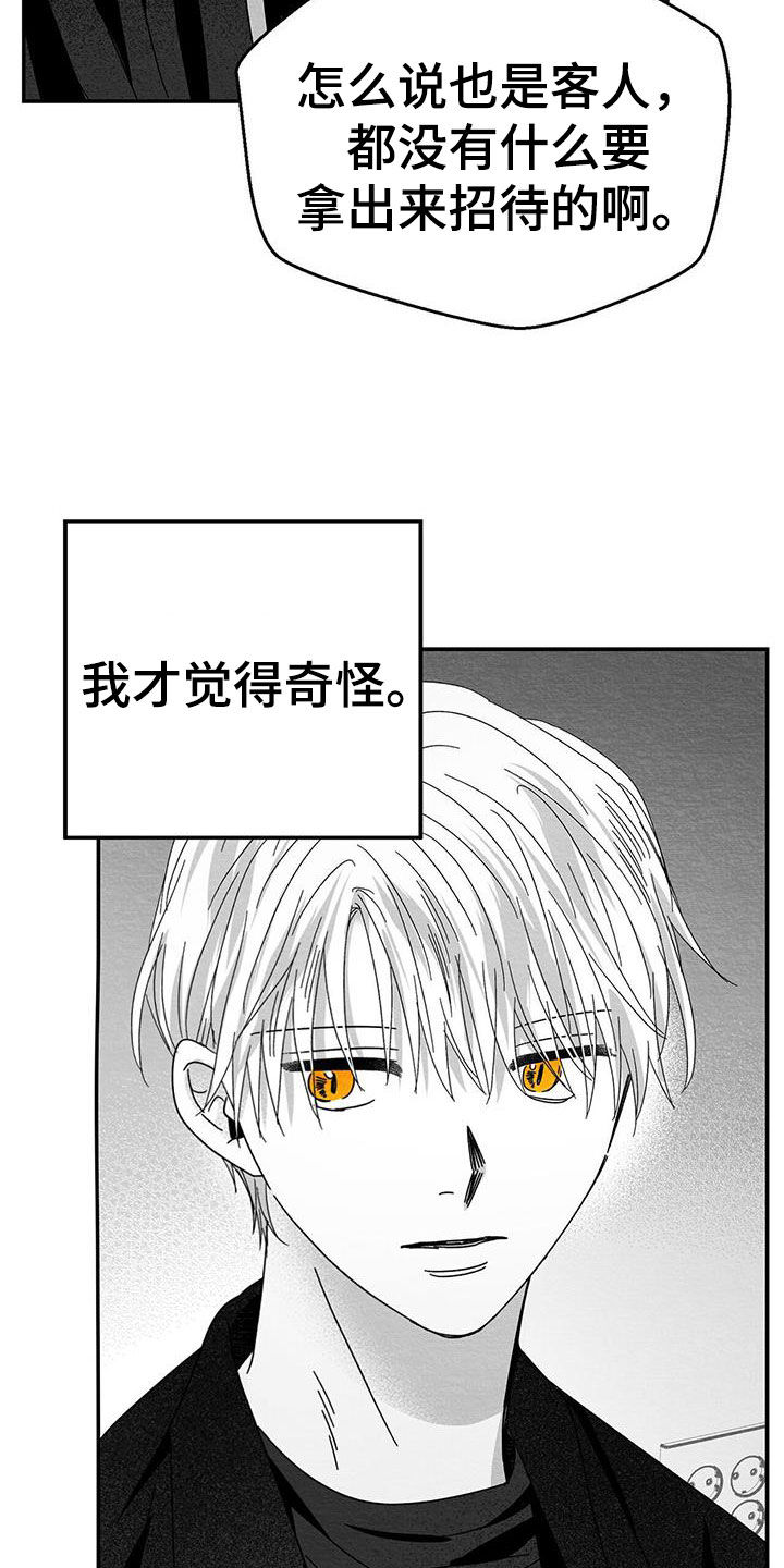 白鳞漫画,第25章：求你3图