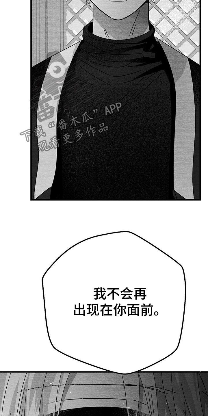 白鳞铁树怎么发根漫画,第20章：别碰我5图