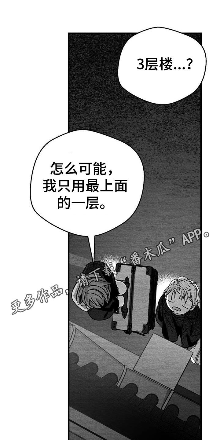 白鳞鱼礼盒漫画,第25章：求你1图