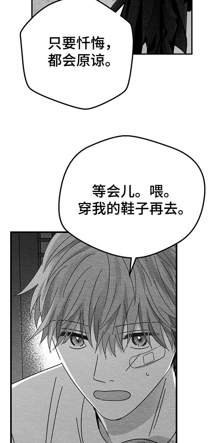 白鳞鱼礼盒漫画,第23章：不想再见面2图