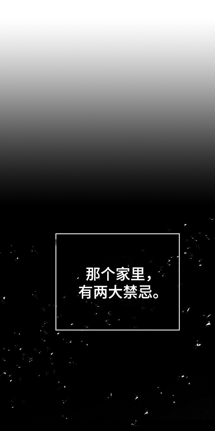 白鳞漫画,第1章：小盒子1图