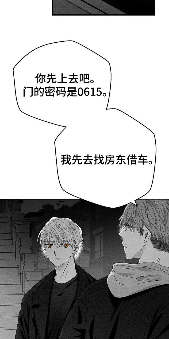 白鳞鱼礼盒漫画,第25章：求你2图
