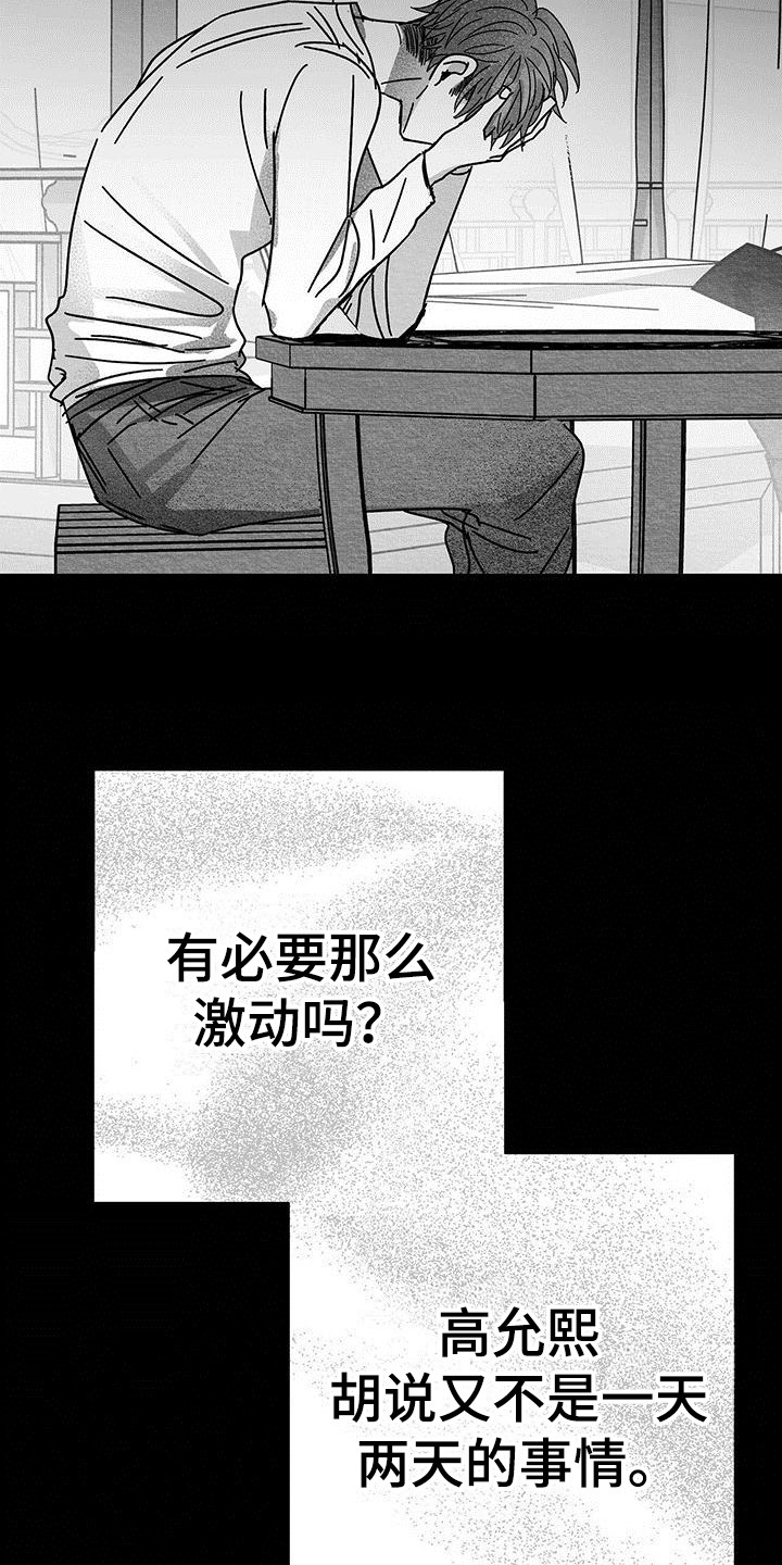 白鳞鱼的做法漫画,第17章：老实作答3图