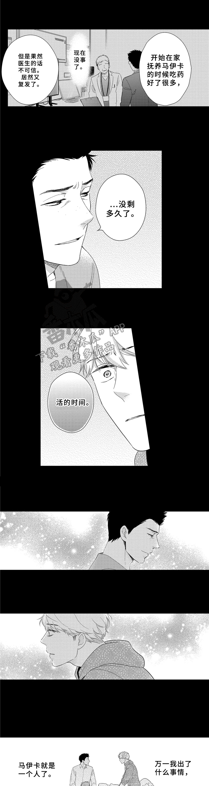 第31章：交代4