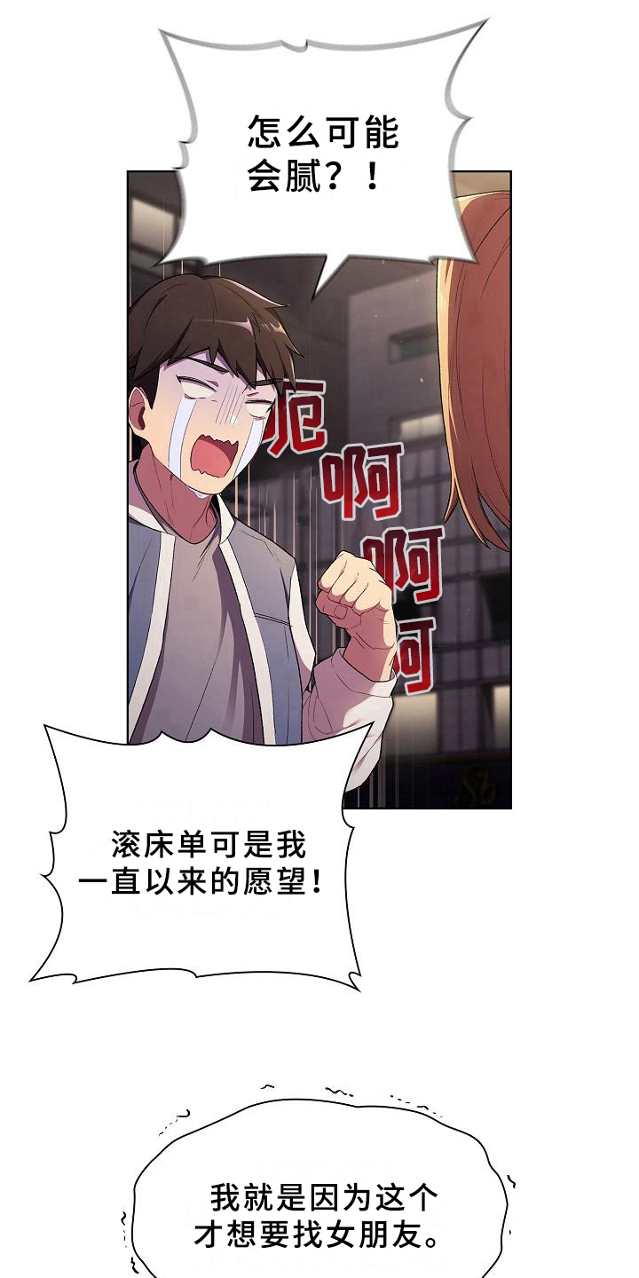 她们的安慰漫画,第6章：纠结5图