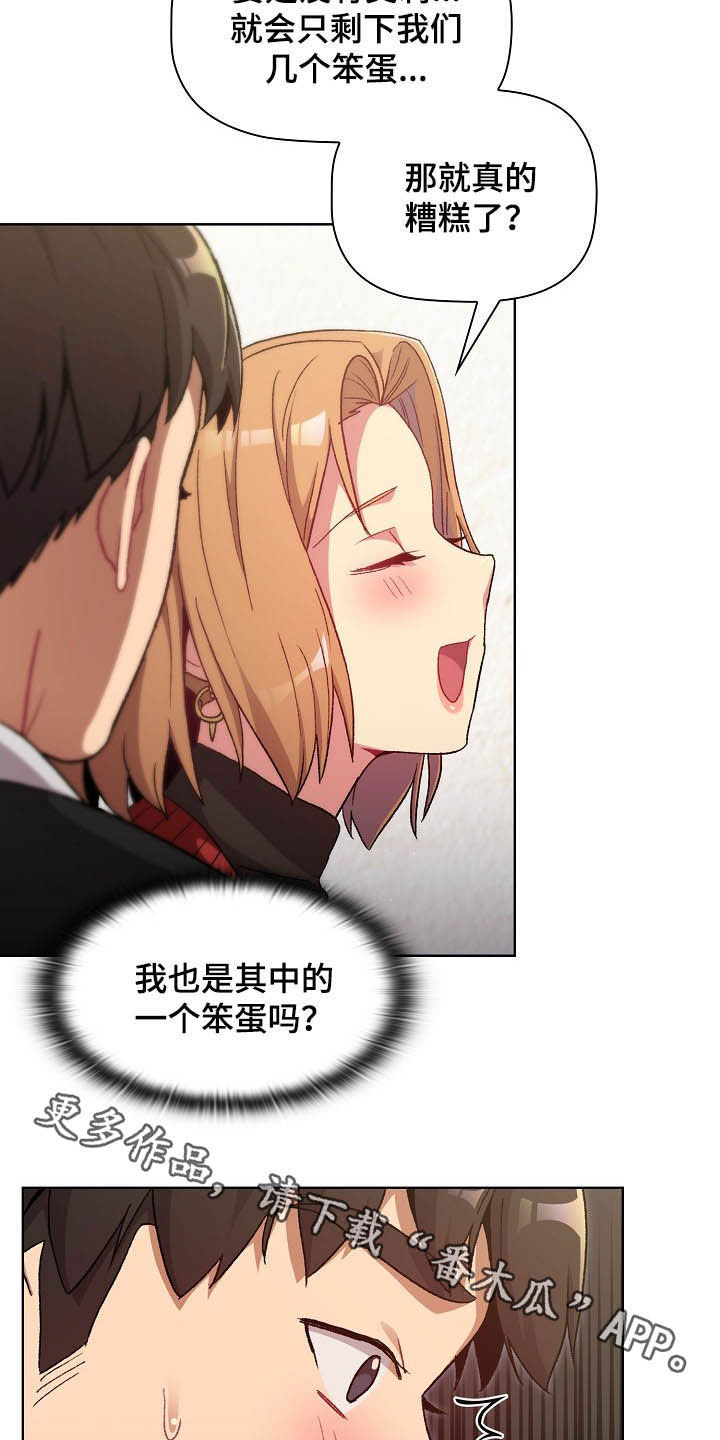 她们的安慰漫画,第27章：道歉2图