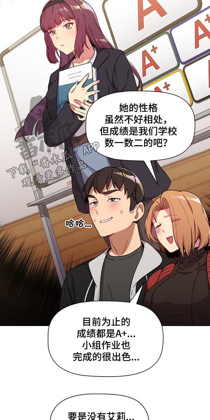 她们的安慰漫画,第27章：道歉1图
