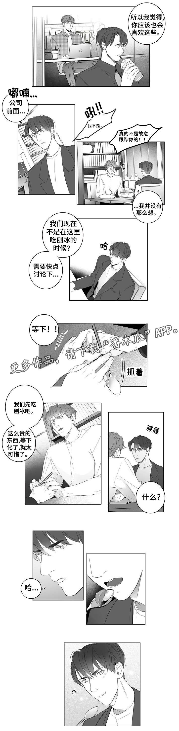 第16章：芒果冰2