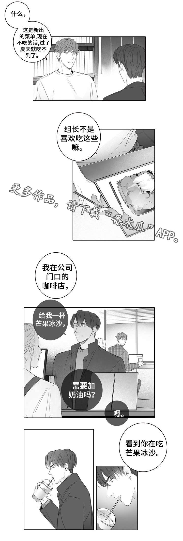 第16章：芒果冰1