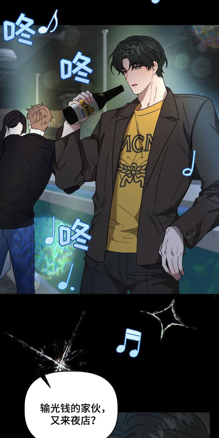 危险运势未删减漫画,第55章：夜店2图