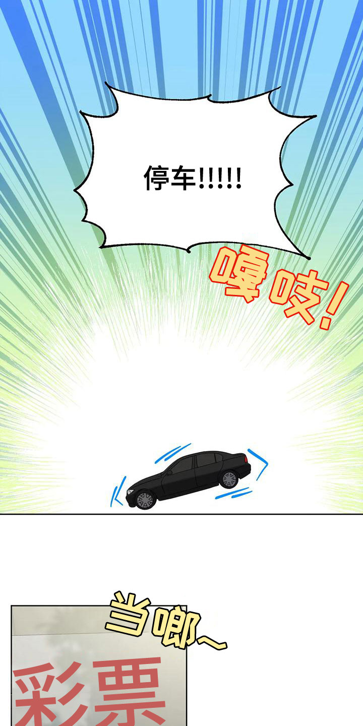 危险运输从业资格证需要年审吗漫画,第16章：彩票5图