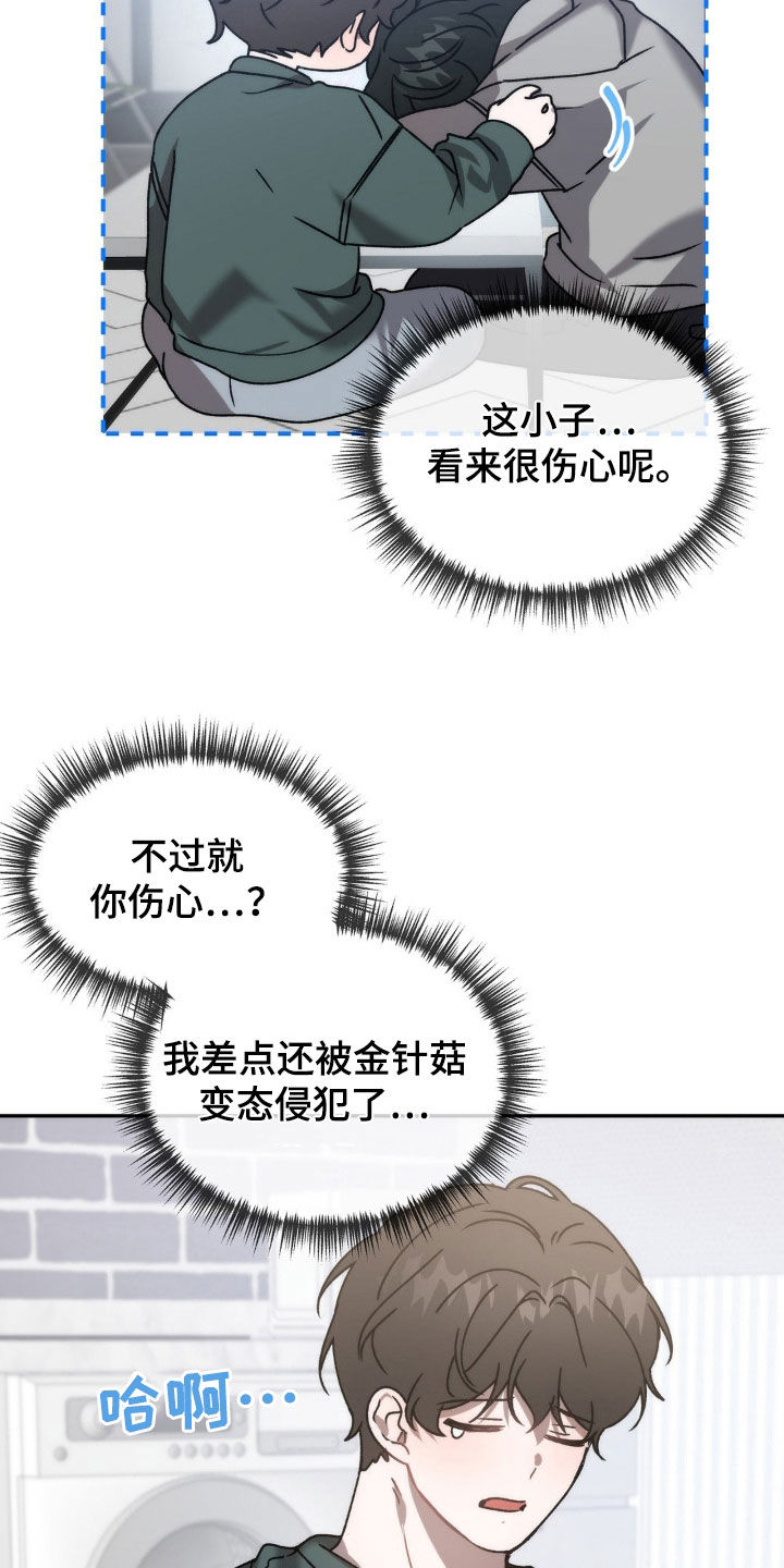 危险运势漫画,第69章：仙人跳3图