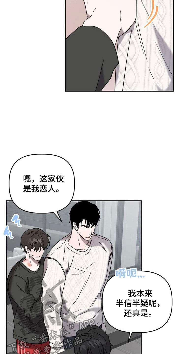 危险运势漫画,第52章：逆相3图
