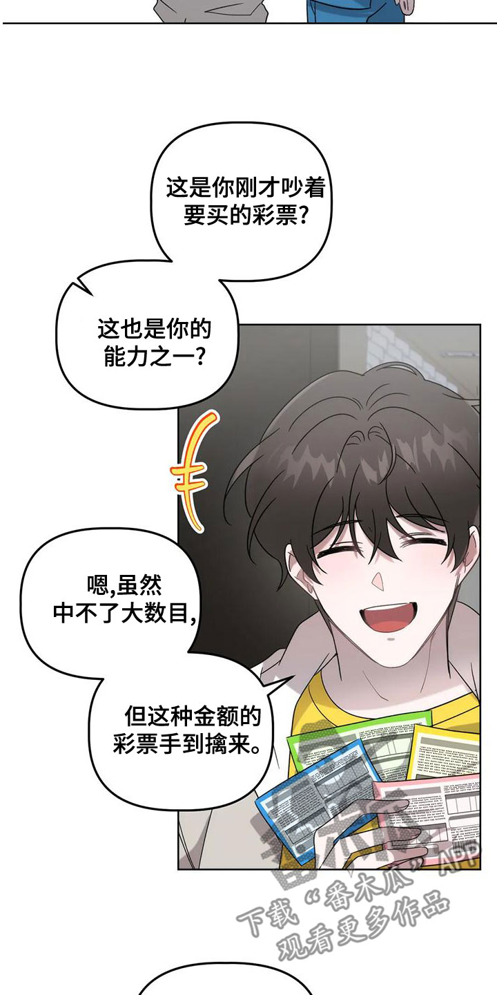 危险运势漫画,第17章：爱人2图