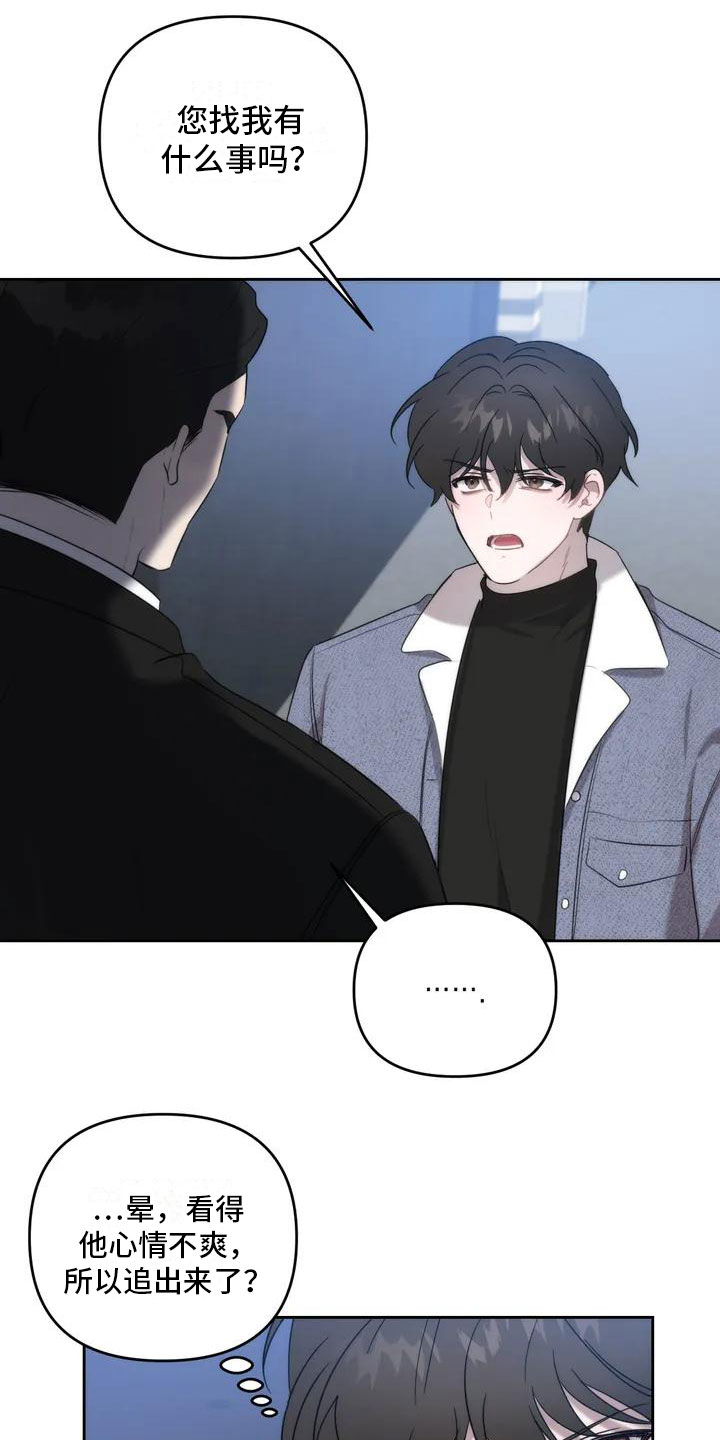 危险运势漫画,第3章：找到了1图