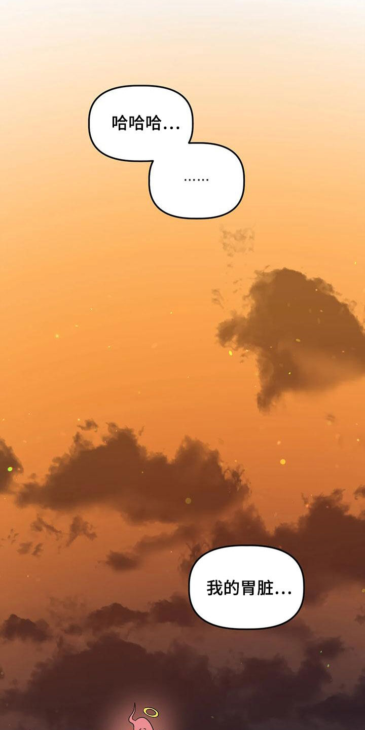 危险运势漫画,第21章：乌龙5图
