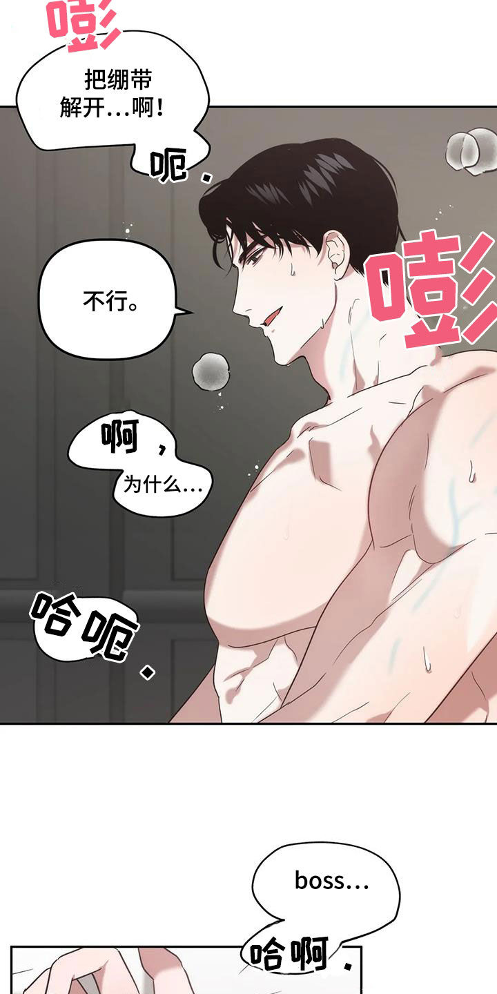 危险运势漫画,第49章：甩锅4图