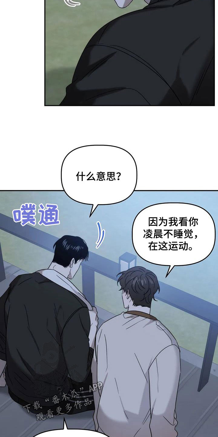 危险运势漫画,第37章：弱点5图